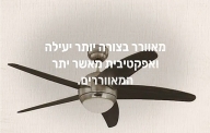 התקנת מאוורר תקרה